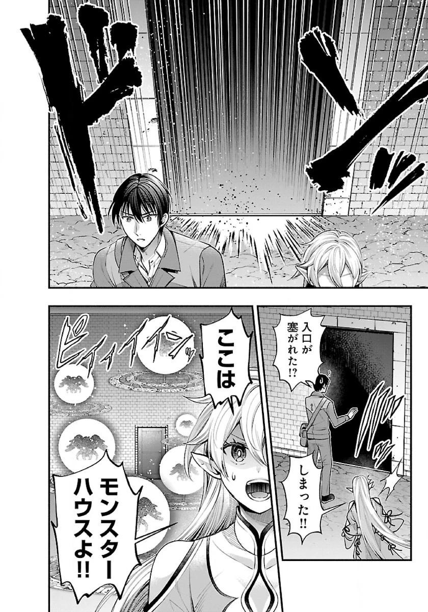 異世界でも鍵屋さん 第33話 - 6