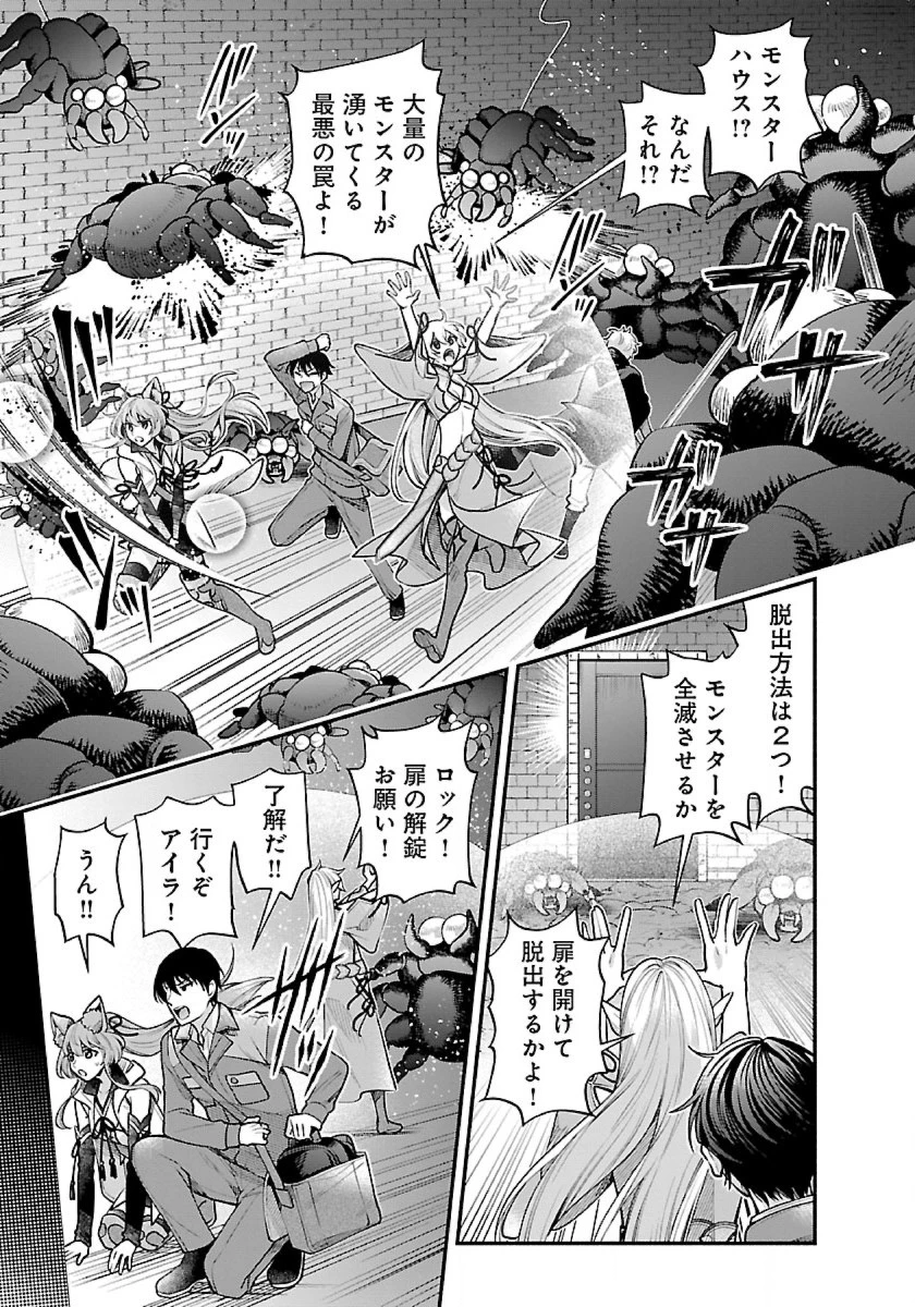 異世界でも鍵屋さん 第33話 - 7