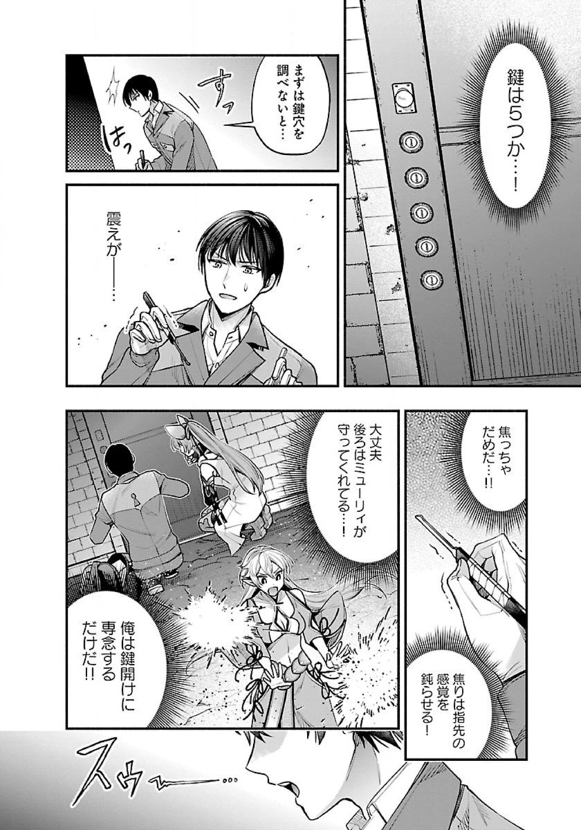 異世界でも鍵屋さん 第33話 - 8