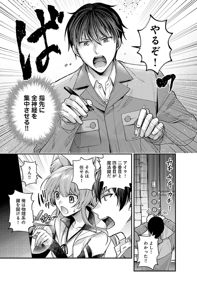 異世界でも鍵屋さん 第33話 - 9