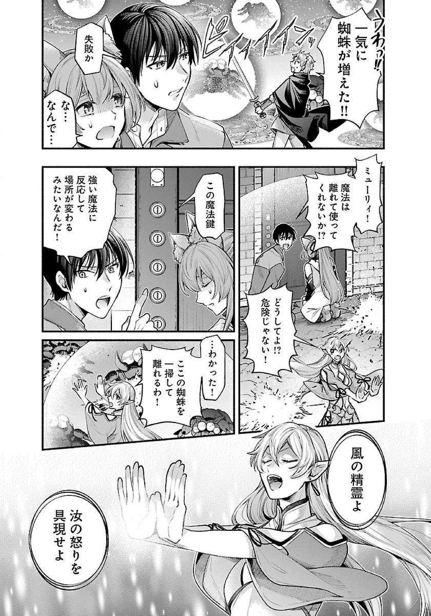 異世界でも鍵屋さん 第33話 - 11