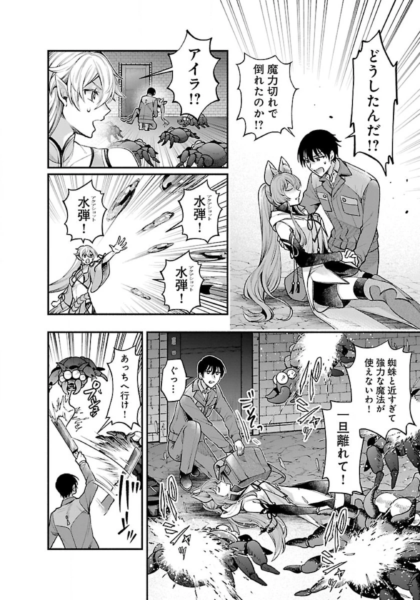 異世界でも鍵屋さん 第33話 - 14