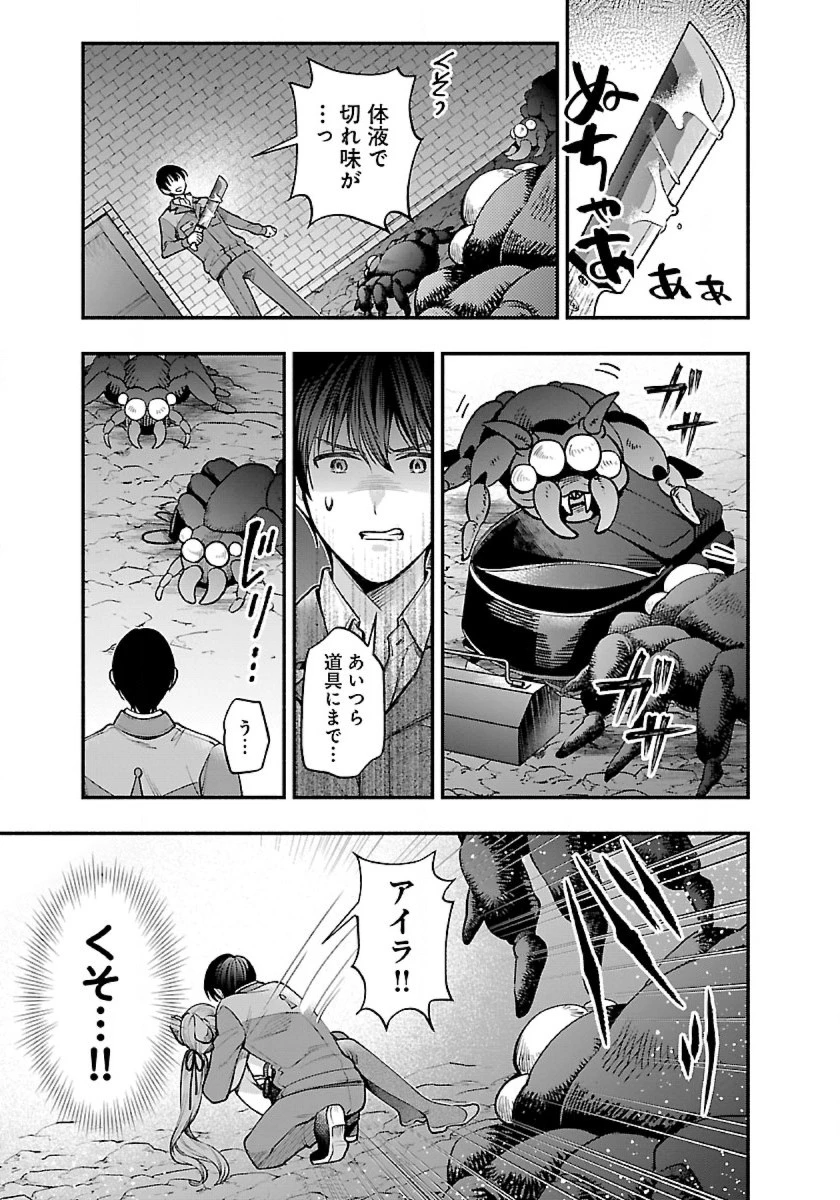 異世界でも鍵屋さん 第33話 - 15