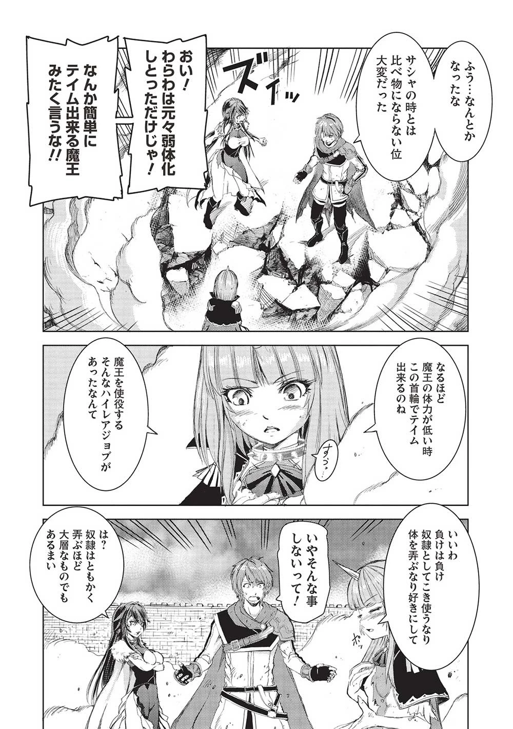 魔王使いの最強支配 第18話 - 2