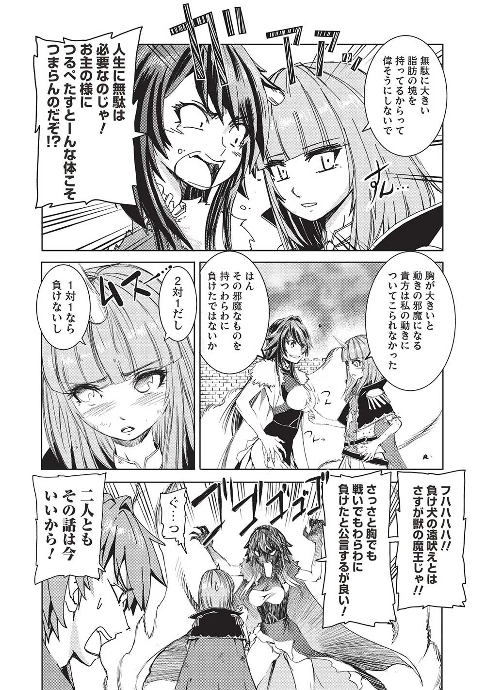 魔王使いの最強支配 第18話 - 3