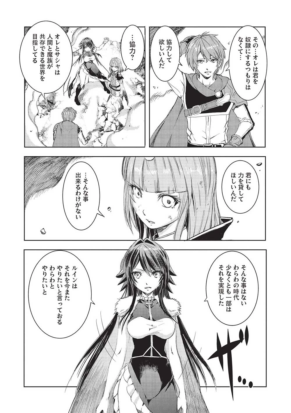 魔王使いの最強支配 第18話 - 4