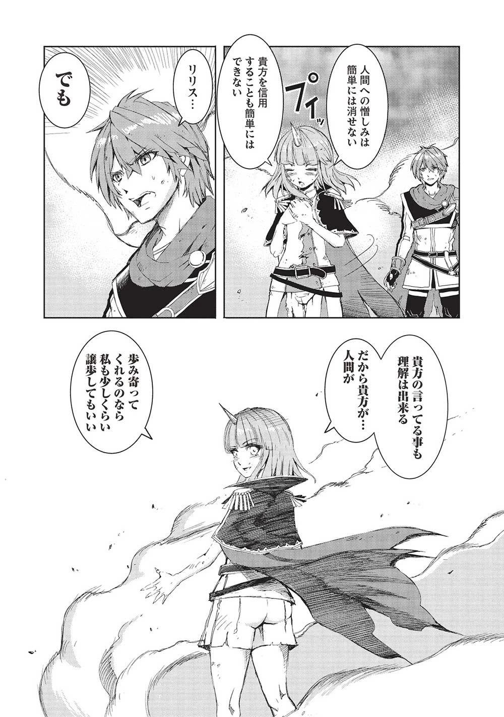 魔王使いの最強支配 第18話 - 8