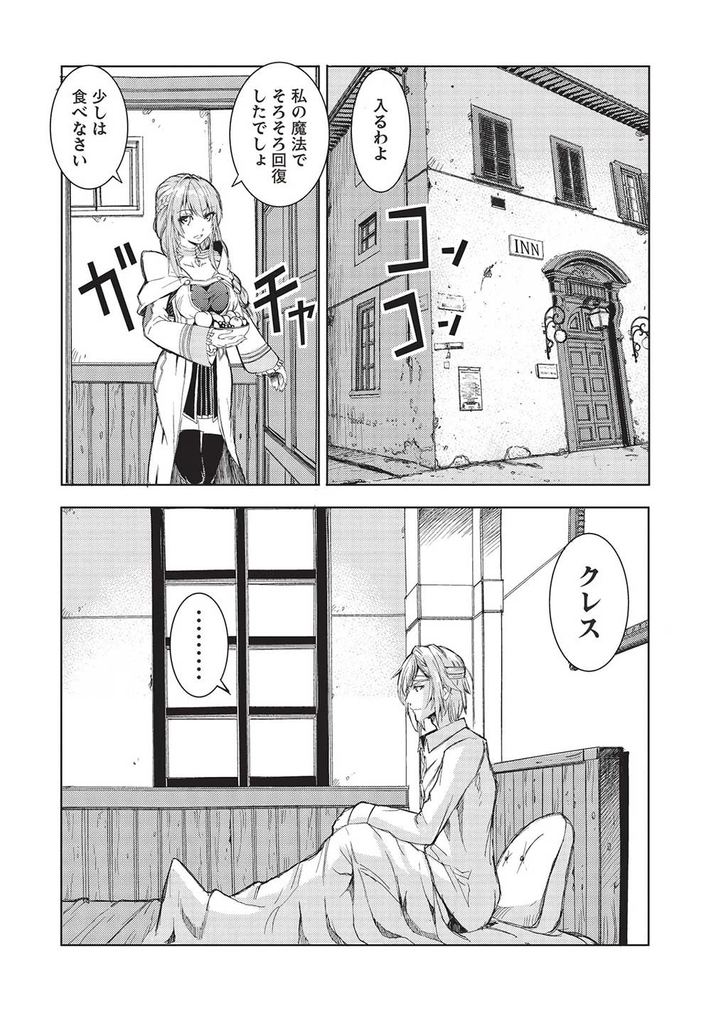 魔王使いの最強支配 第18話 - 10