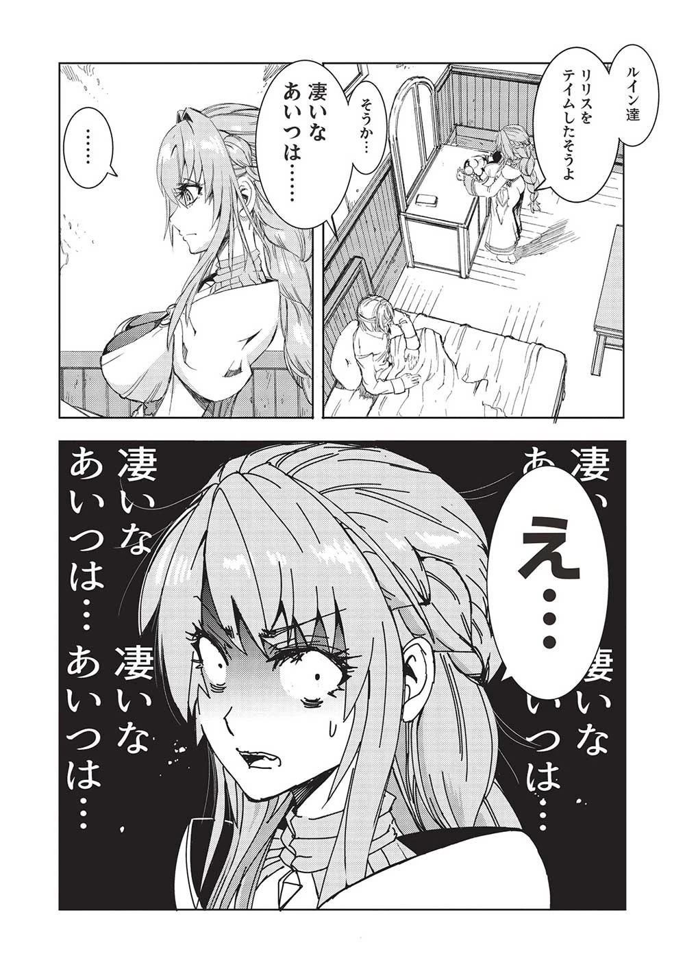 魔王使いの最強支配 第18話 - 11