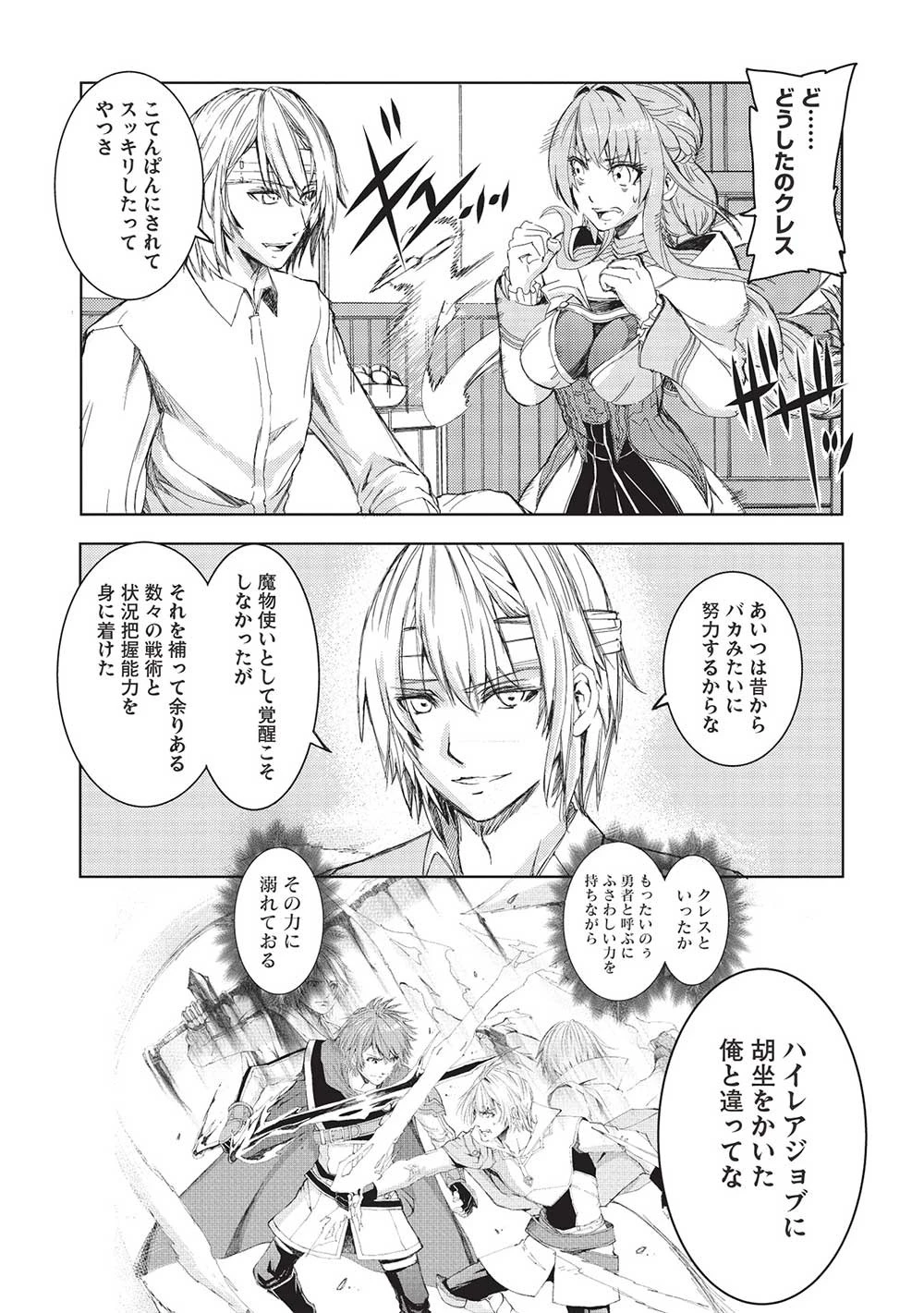 魔王使いの最強支配 第18話 - 12