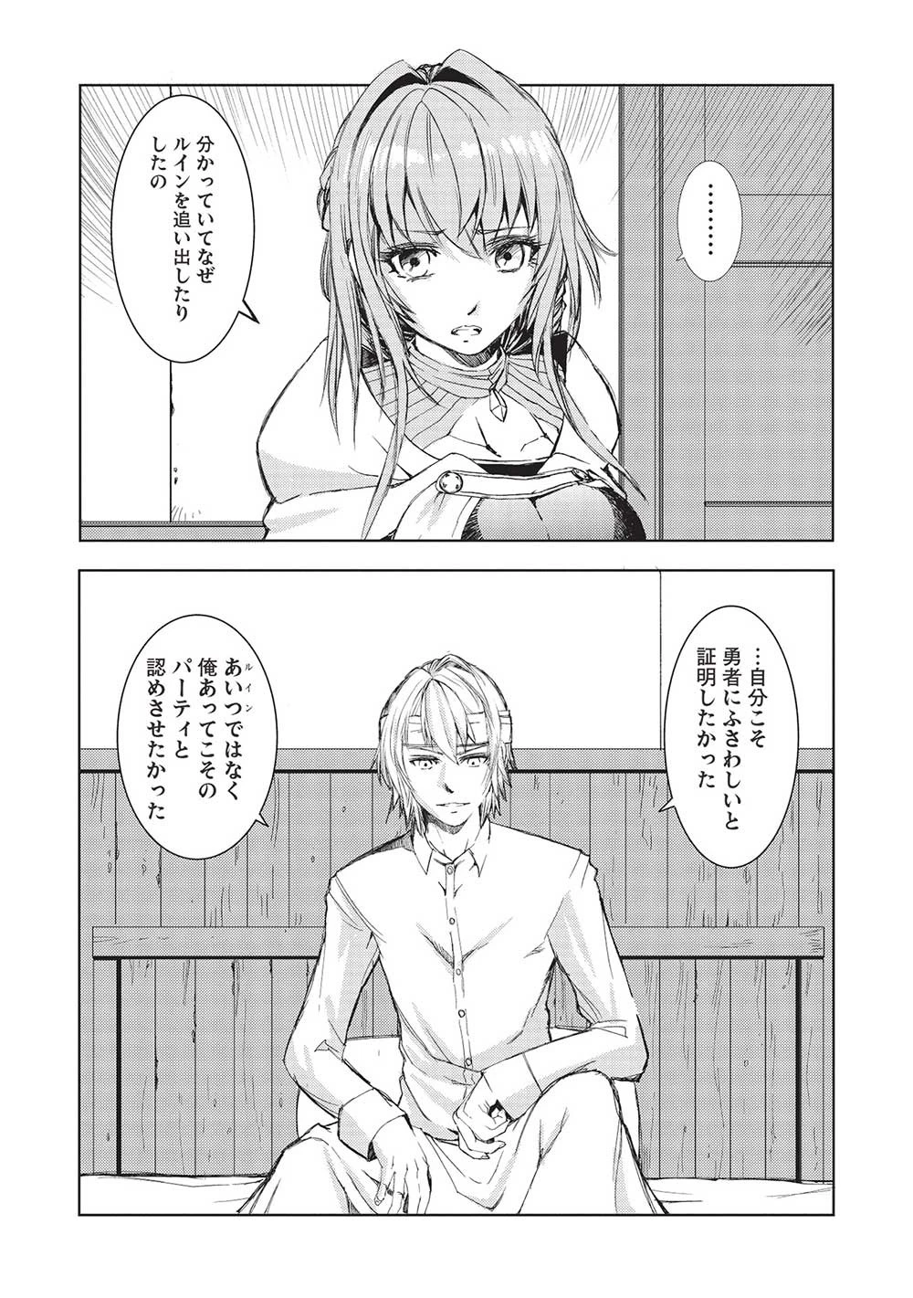 魔王使いの最強支配 第18話 - 13