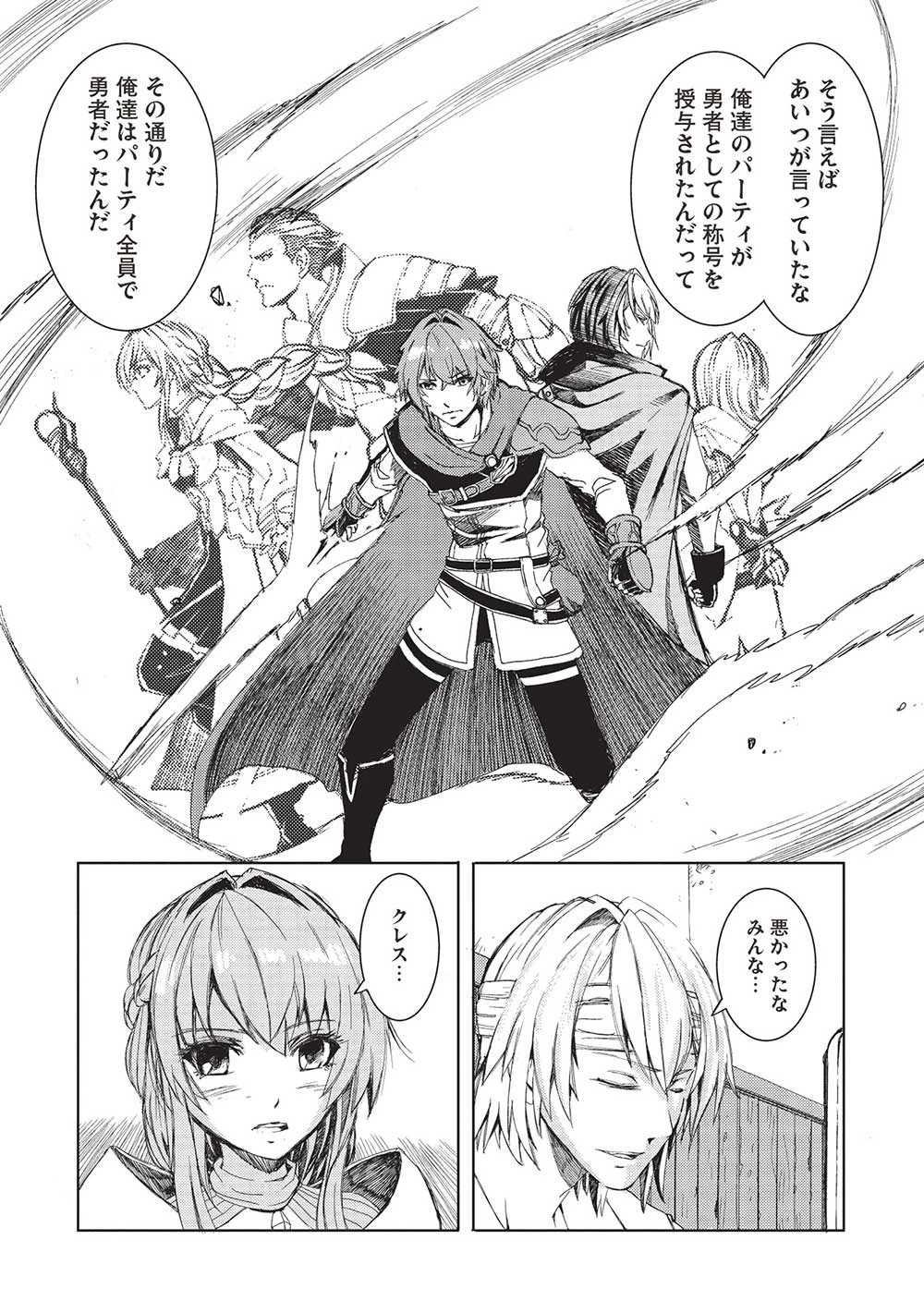 魔王使いの最強支配 第18話 - 14