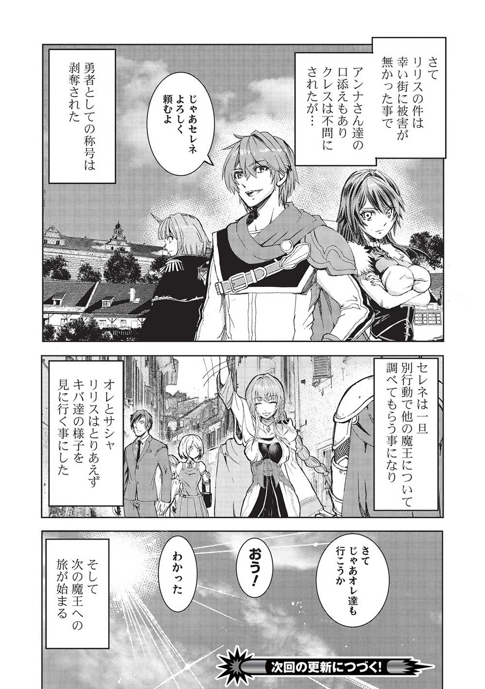 魔王使いの最強支配 第18話 - 16