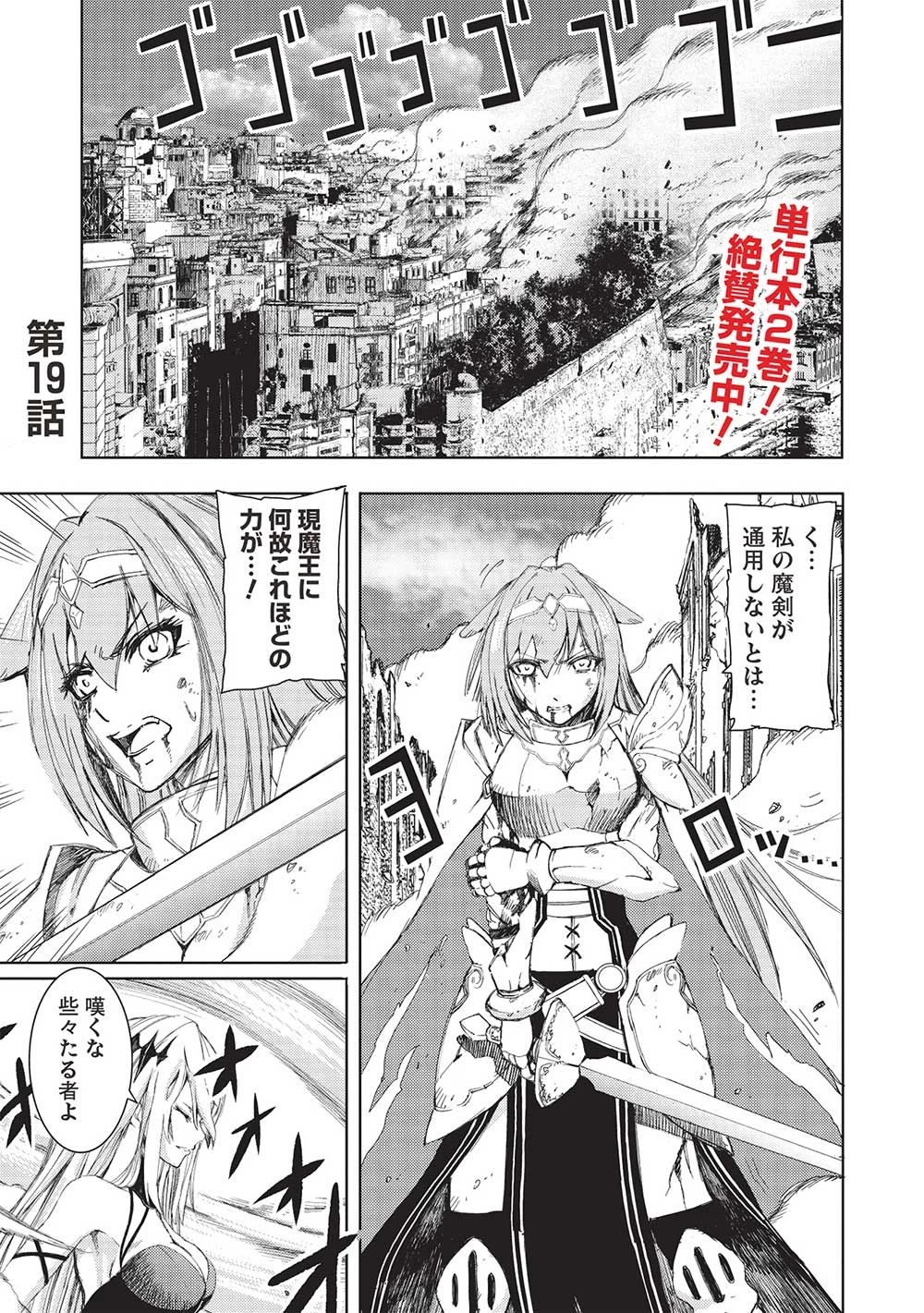 魔王使いの最強支配 第19話 - 1