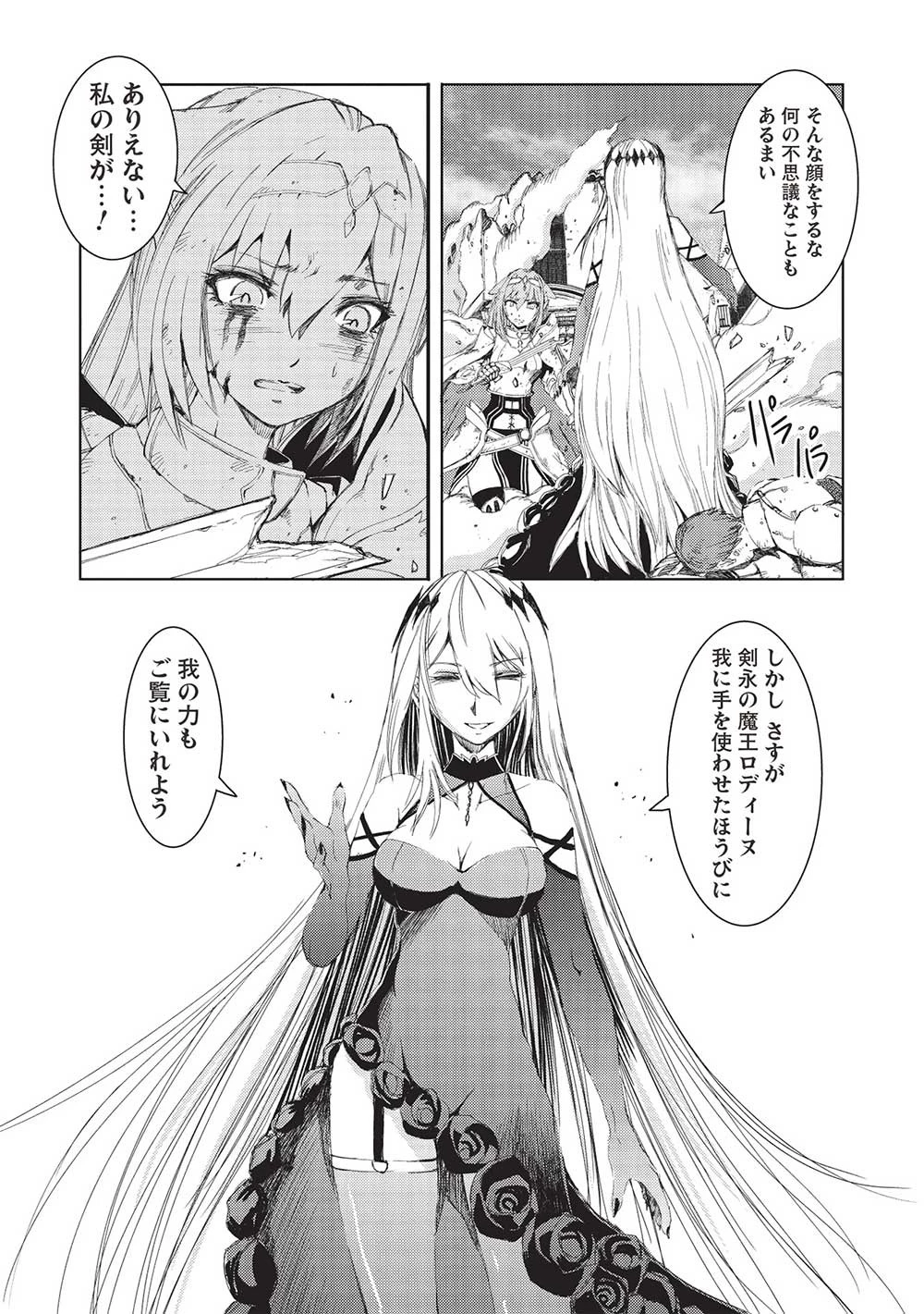 魔王使いの最強支配 第19話 - 5