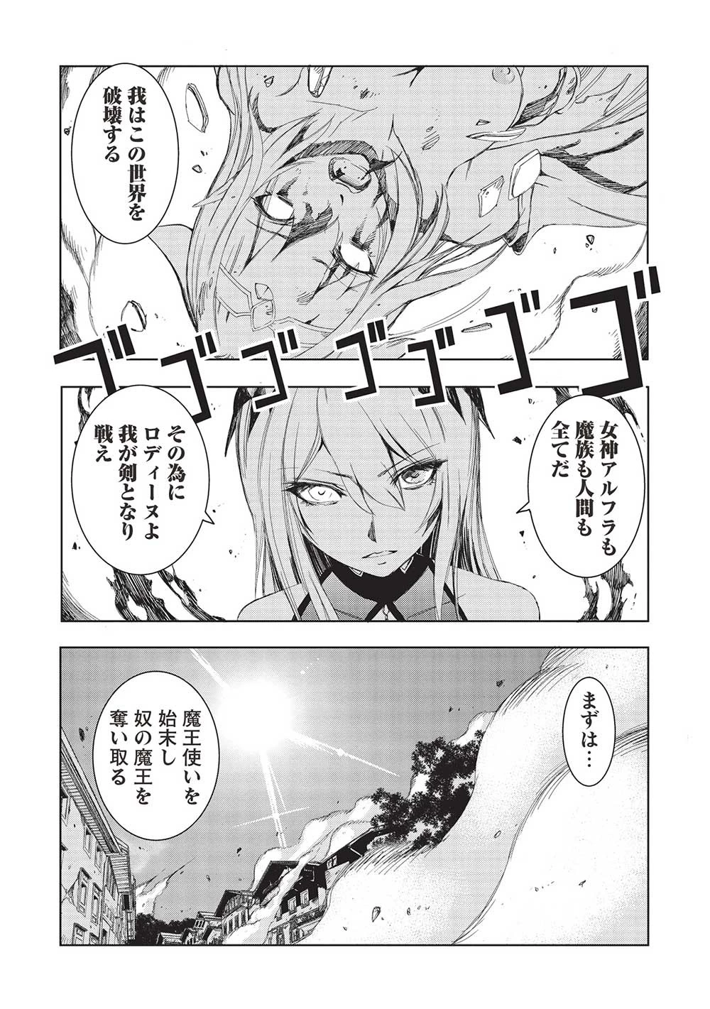 魔王使いの最強支配 第19話 - 8