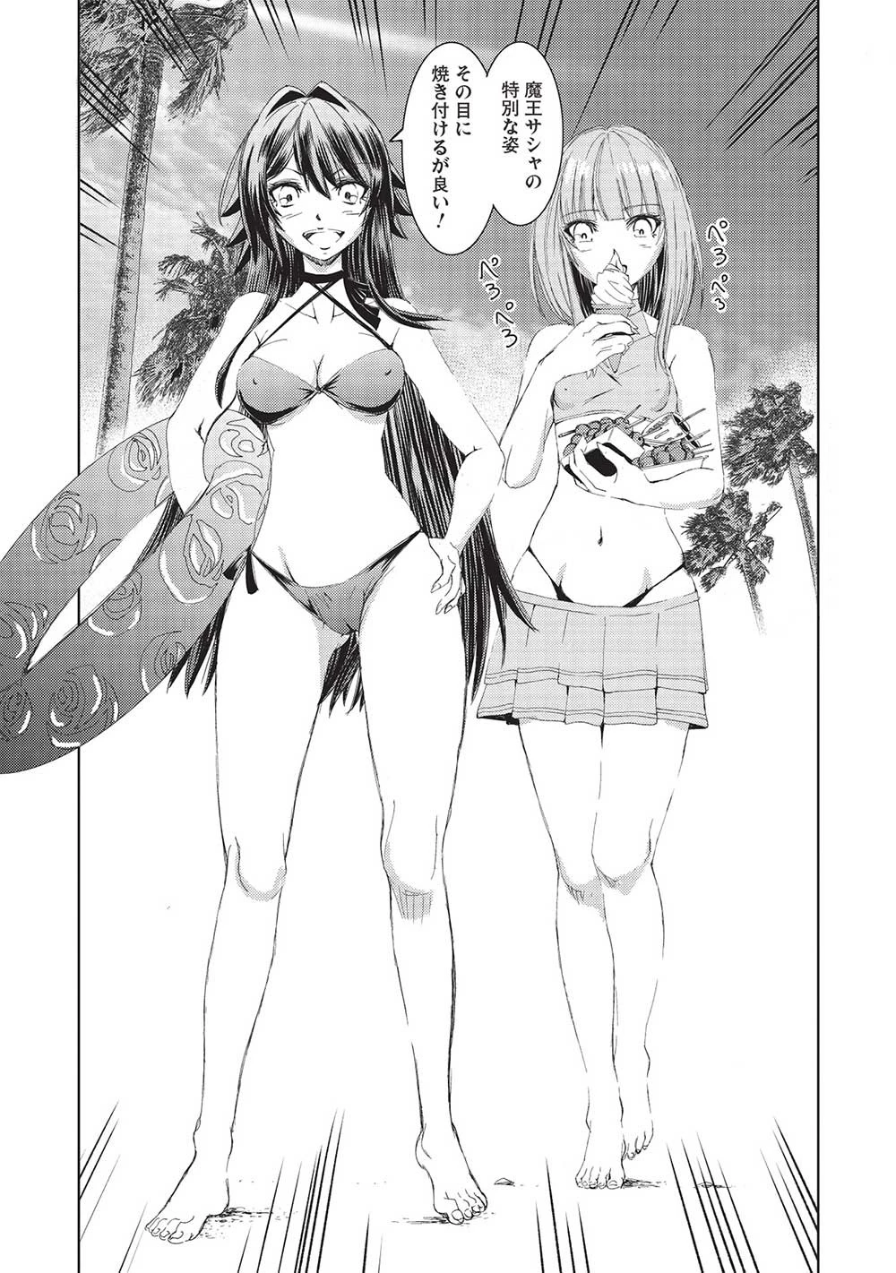 魔王使いの最強支配 第19話 - 10