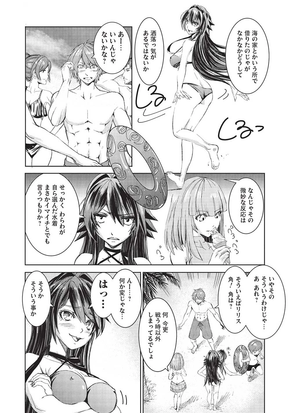 魔王使いの最強支配 第19話 - 11