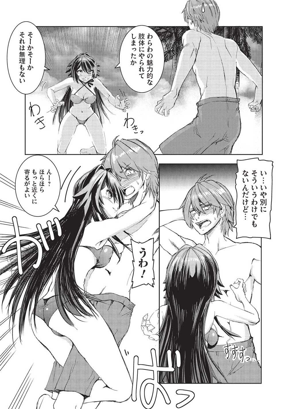 魔王使いの最強支配 第19話 - 12