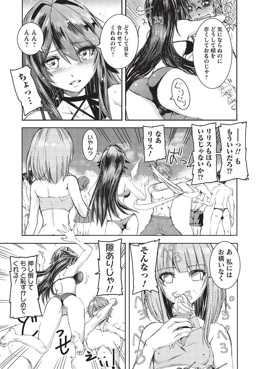 魔王使いの最強支配 第19話 - 13