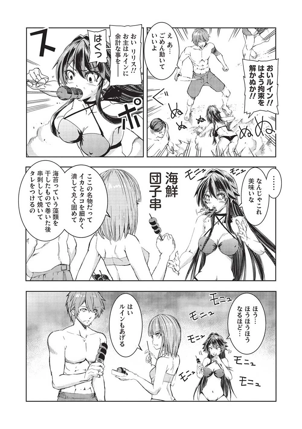 魔王使いの最強支配 第19話 - 15