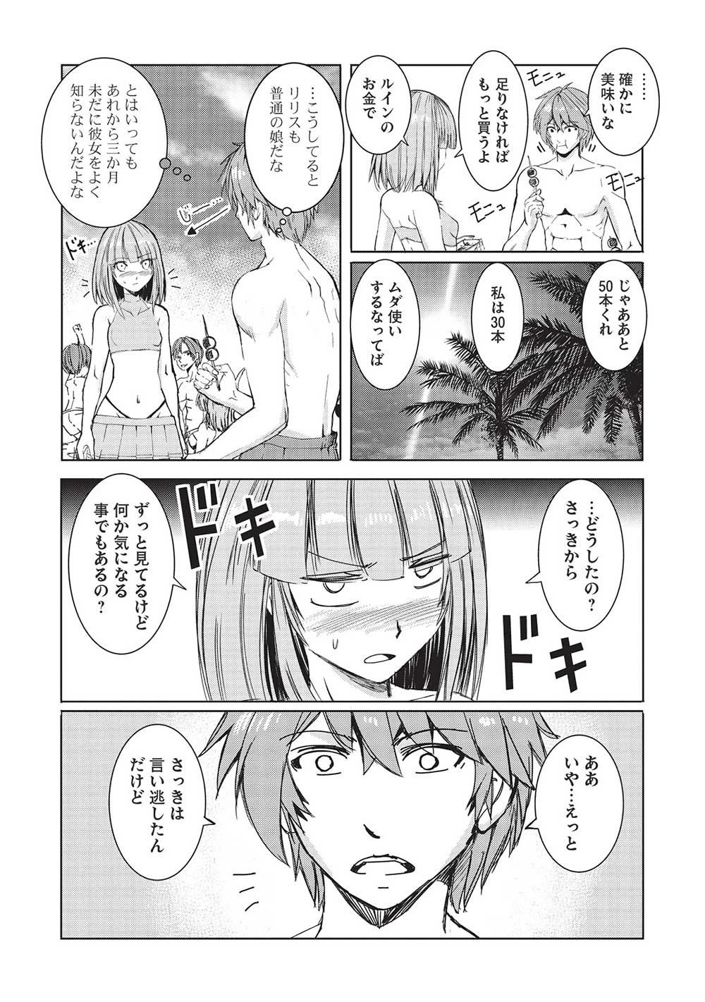 魔王使いの最強支配 第19話 - 16