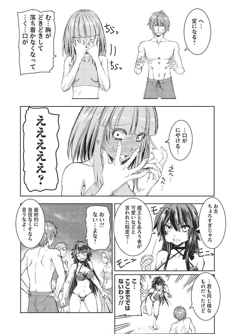 魔王使いの最強支配 第19話 - 19