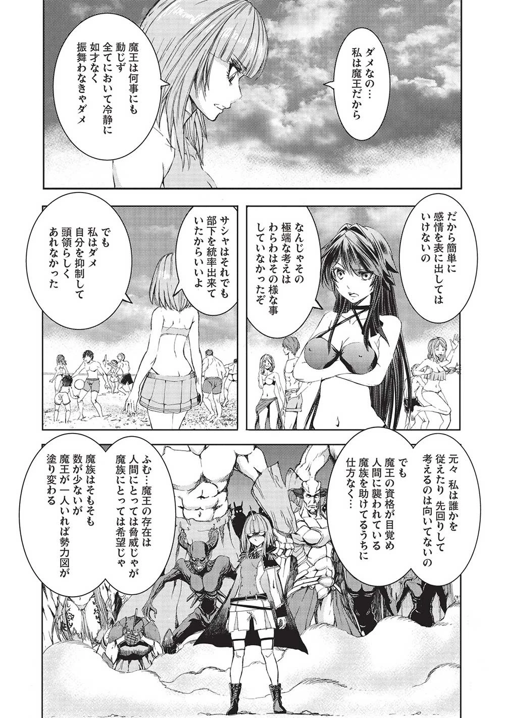 魔王使いの最強支配 第19話 - 20