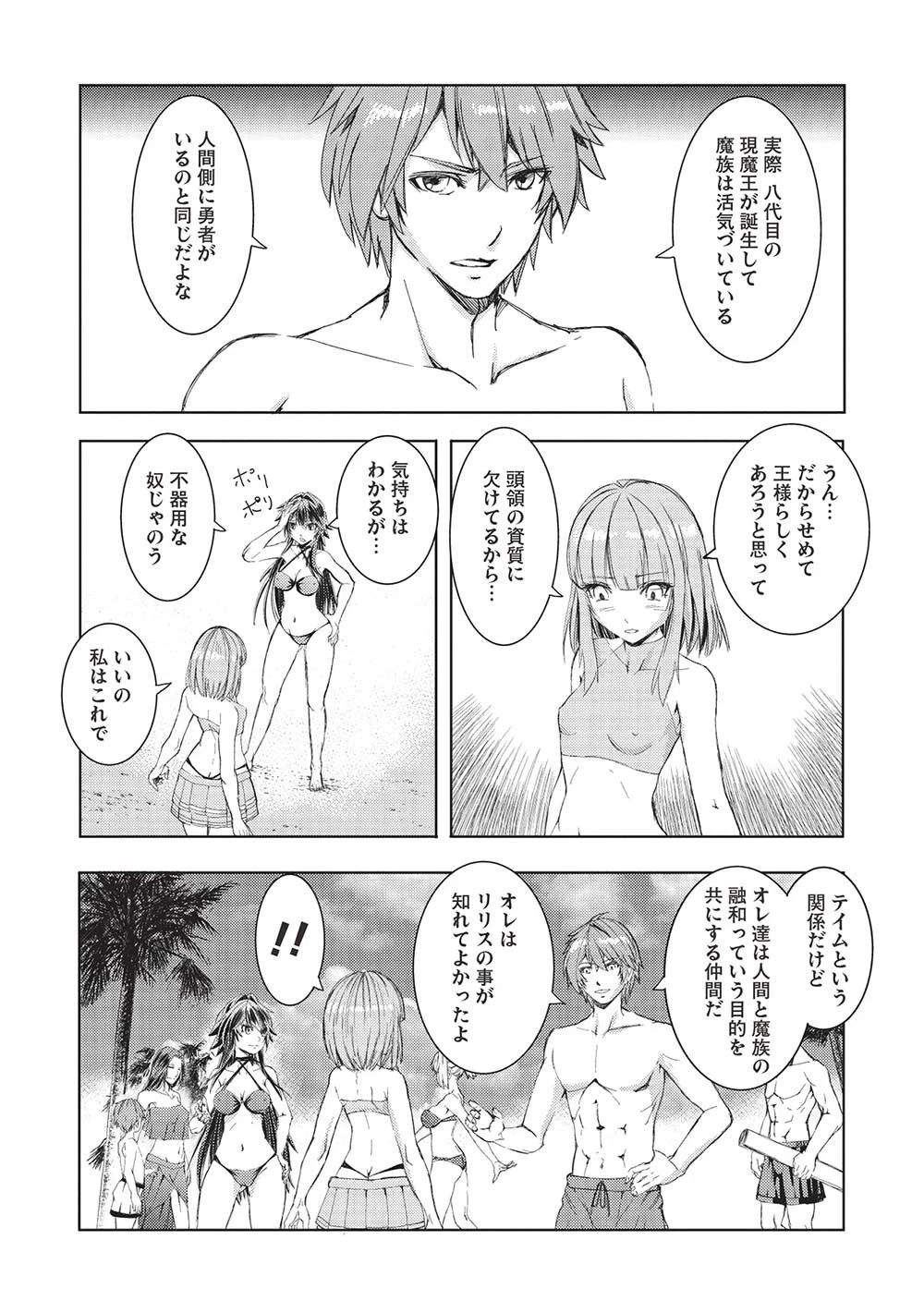 魔王使いの最強支配 第19話 - 21