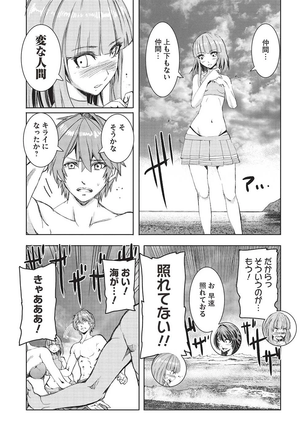 魔王使いの最強支配 第19話 - 22