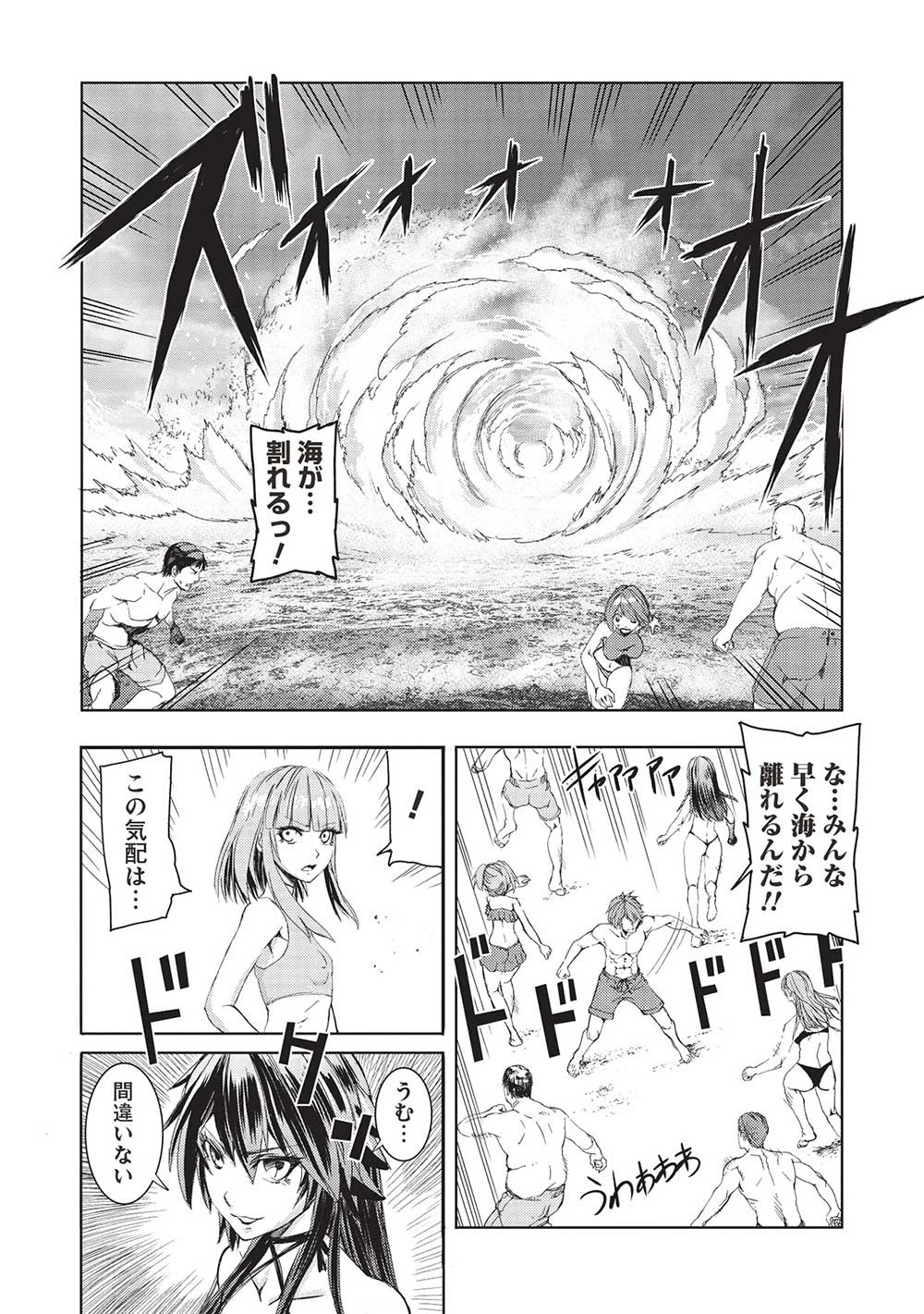 魔王使いの最強支配 第19話 - 23