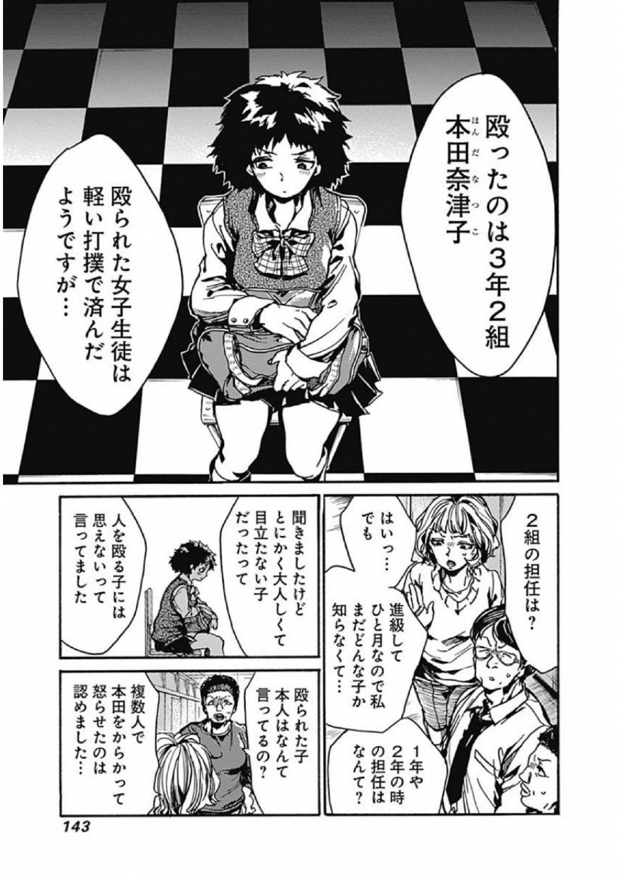 ここは今から倫理です。 第4話 - 3