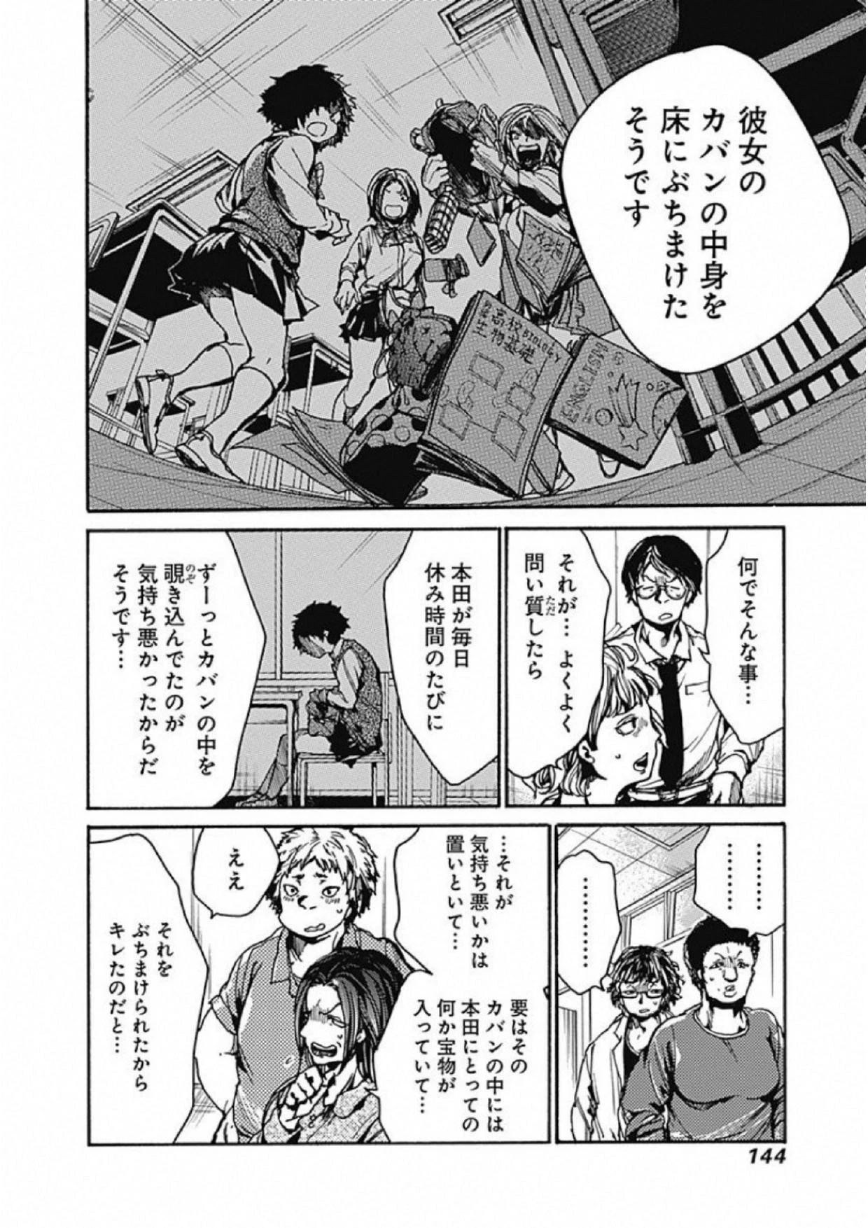 ここは今から倫理です。 第4話 - 4
