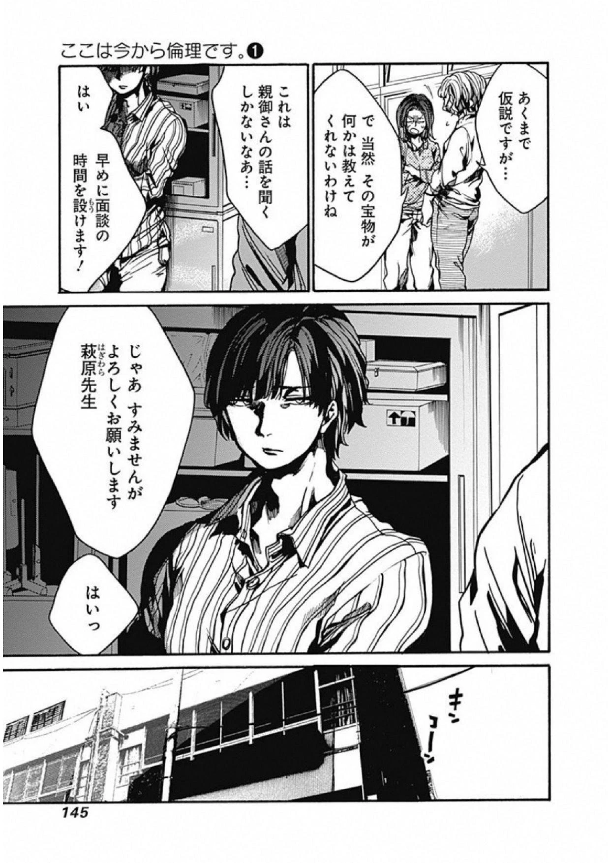 ここは今から倫理です。 第4話 - 5
