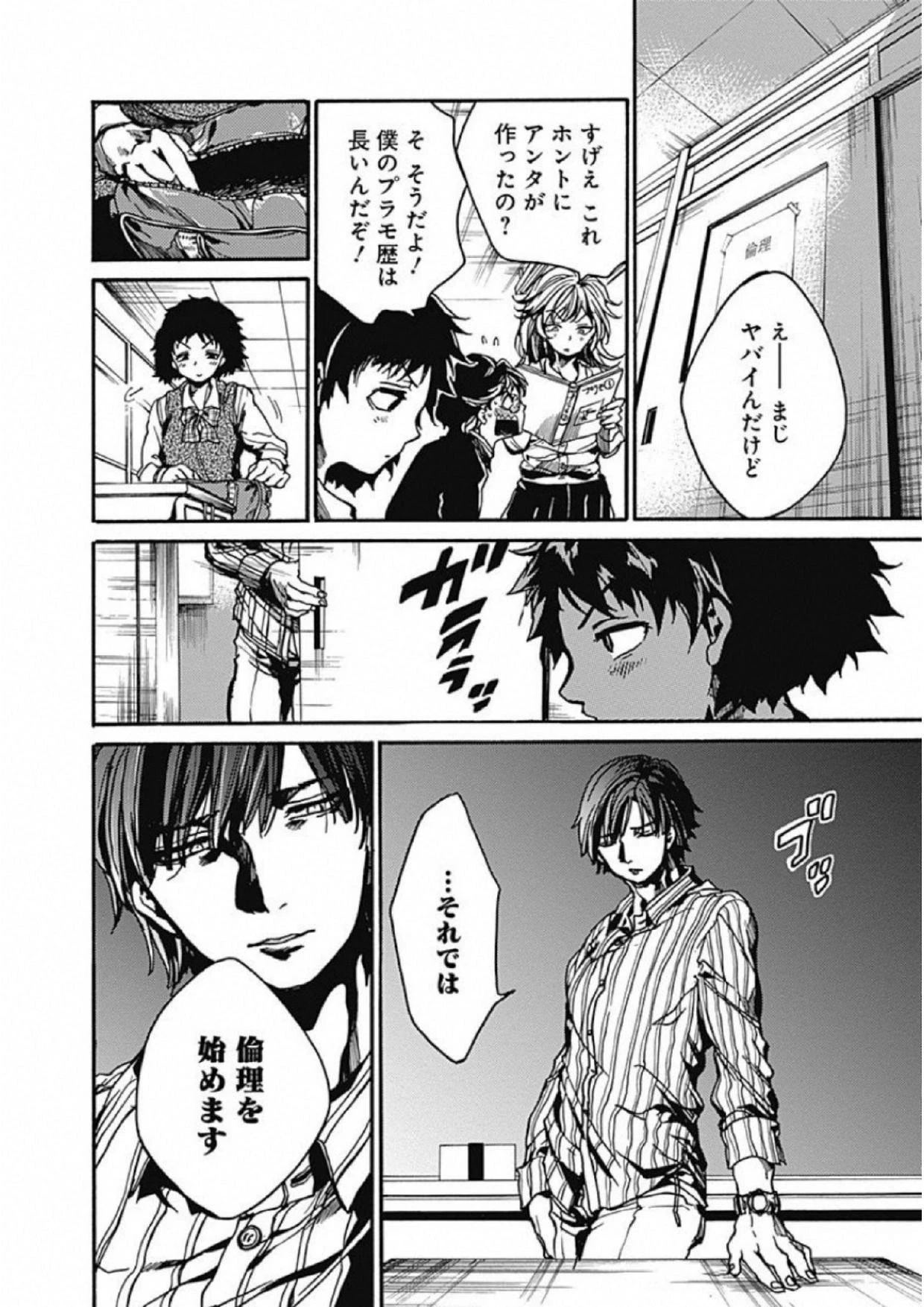 ここは今から倫理です。 第4話 - 6