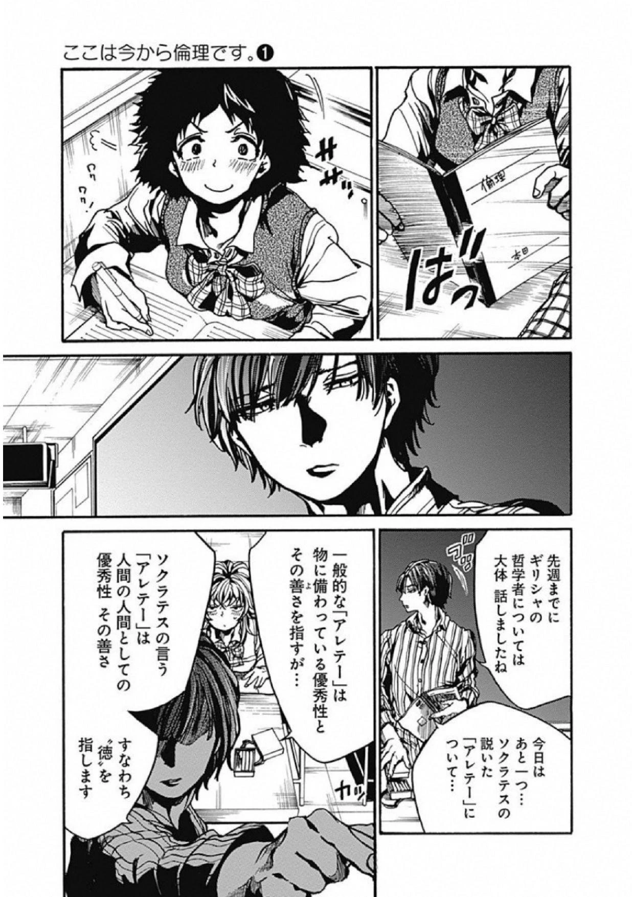 ここは今から倫理です。 第4話 - 7