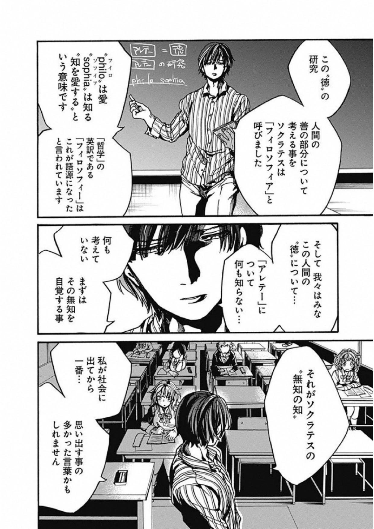 ここは今から倫理です。 第4話 - 8