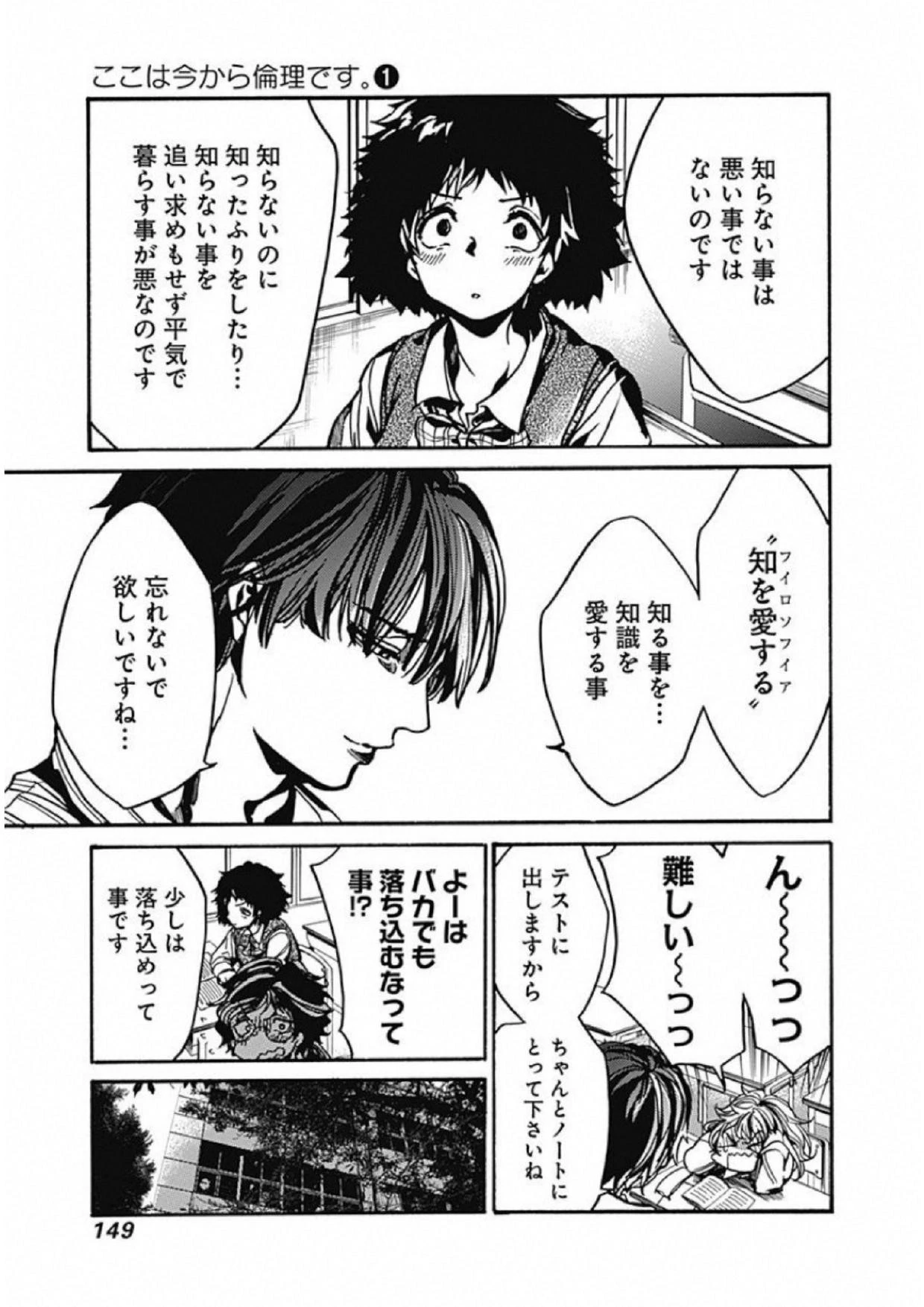 ここは今から倫理です。 第4話 - 9
