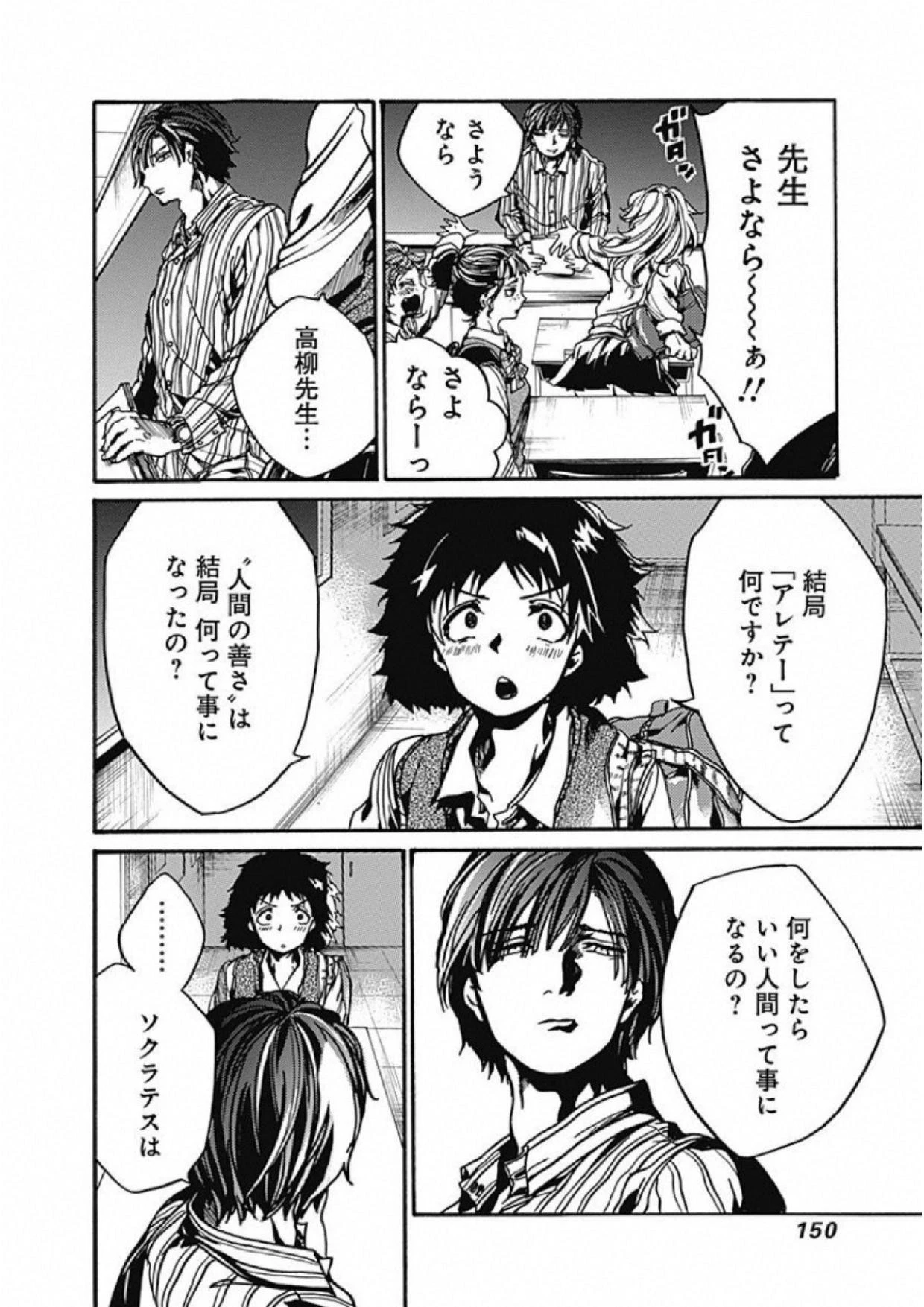 ここは今から倫理です。 第4話 - 10