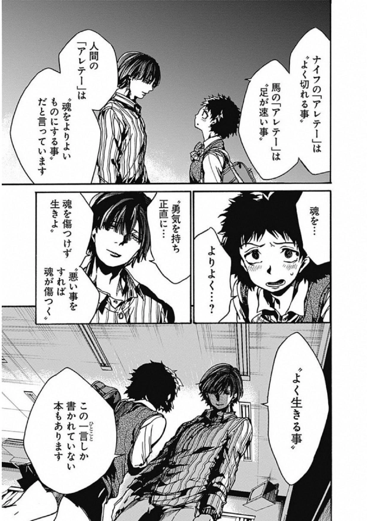 ここは今から倫理です。 第4話 - 11