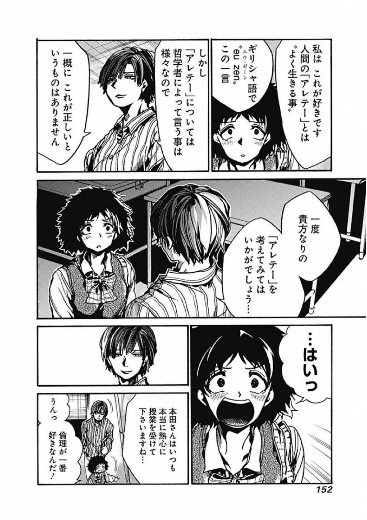 ここは今から倫理です。 第4話 - 12