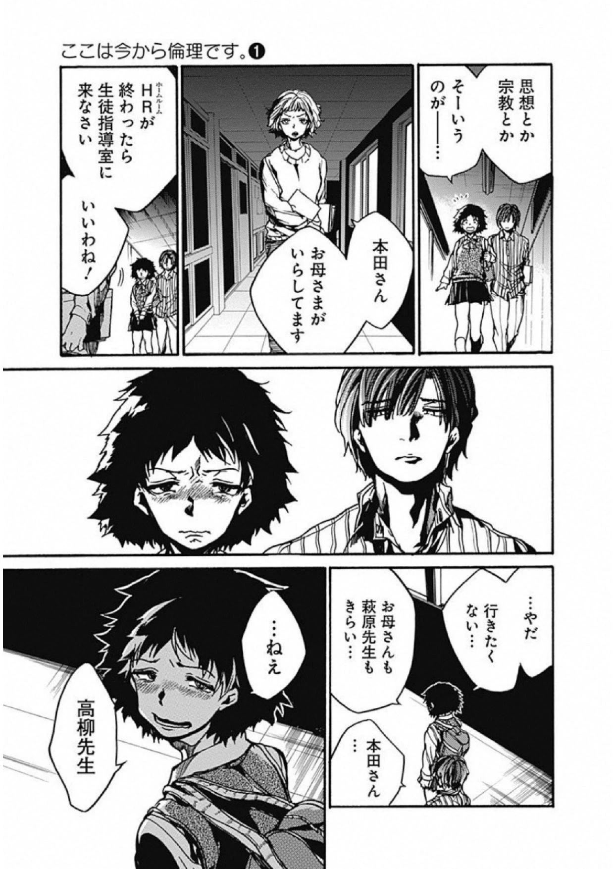 ここは今から倫理です。 第4話 - 13