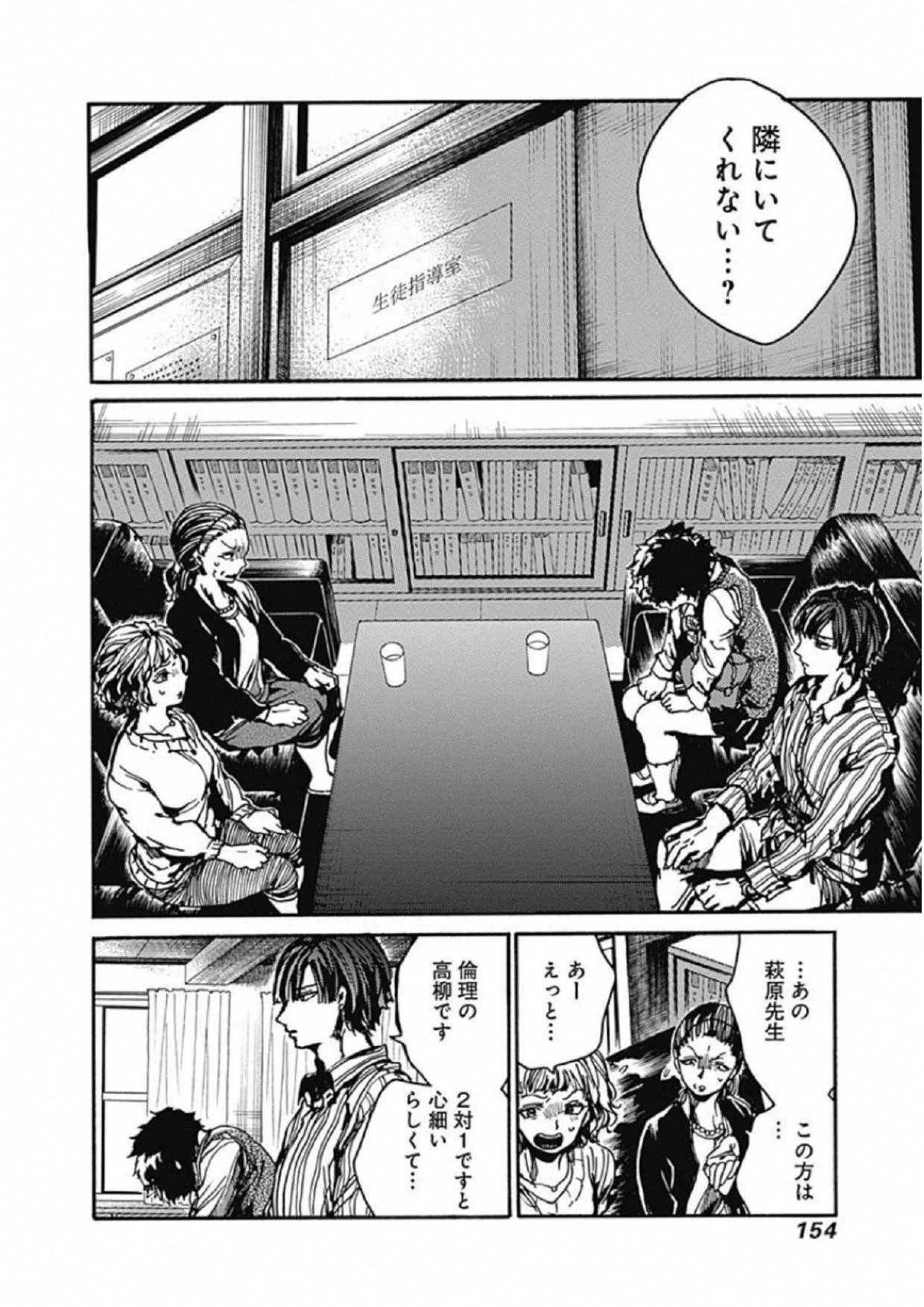 ここは今から倫理です。 第4話 - 14