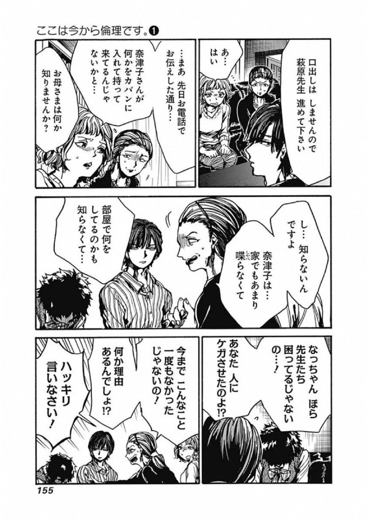 ここは今から倫理です。 第4話 - 15