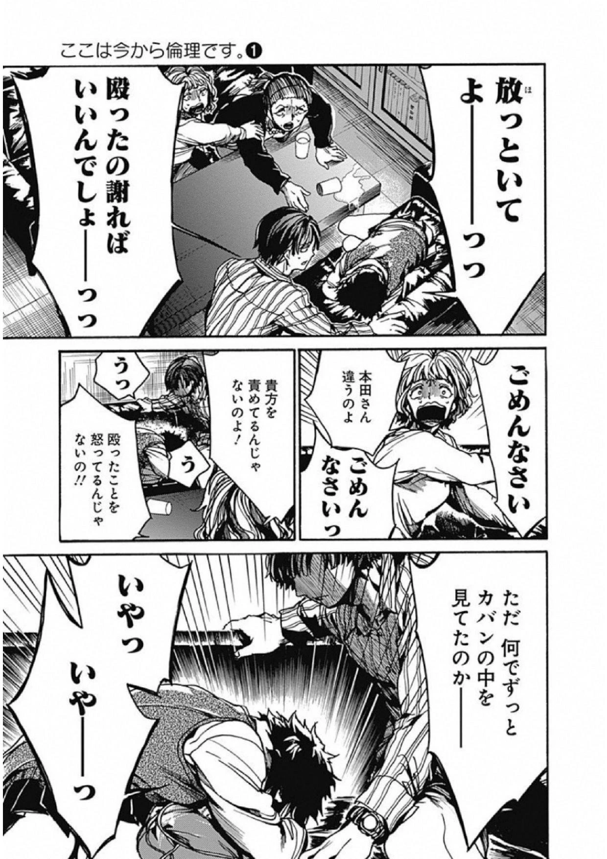 ここは今から倫理です。 第4話 - 17