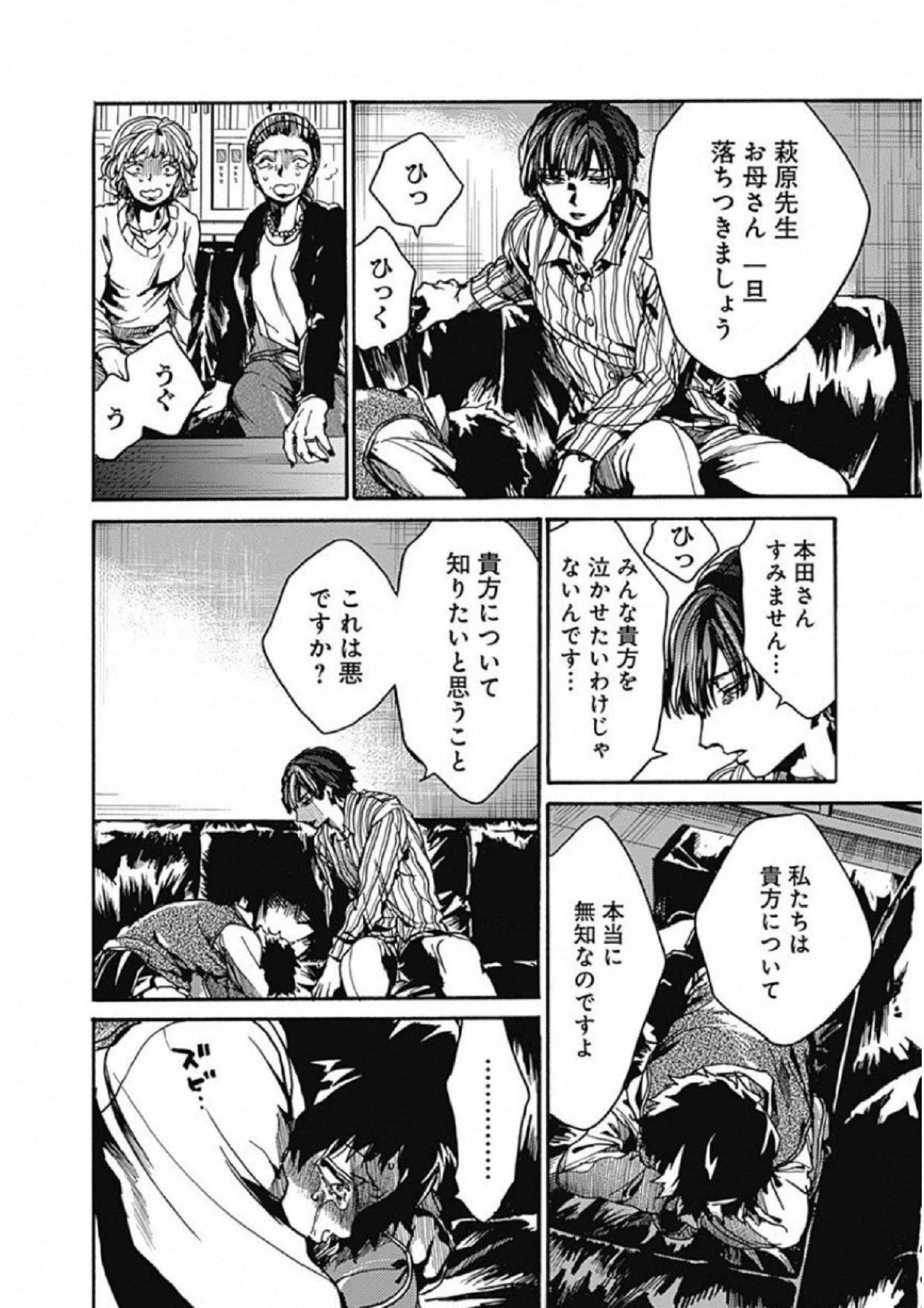 ここは今から倫理です。 第4話 - 18