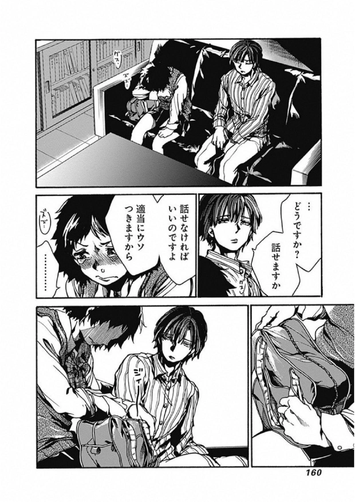ここは今から倫理です。 第4話 - 20