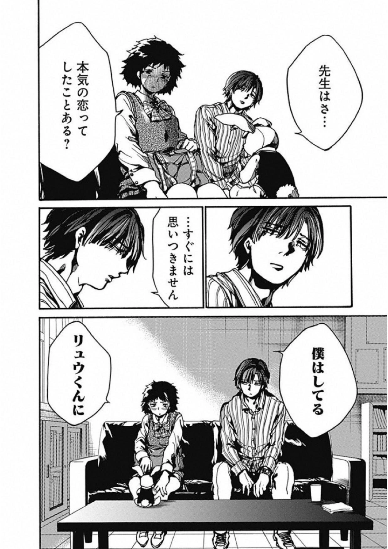 ここは今から倫理です。 第4話 - 22