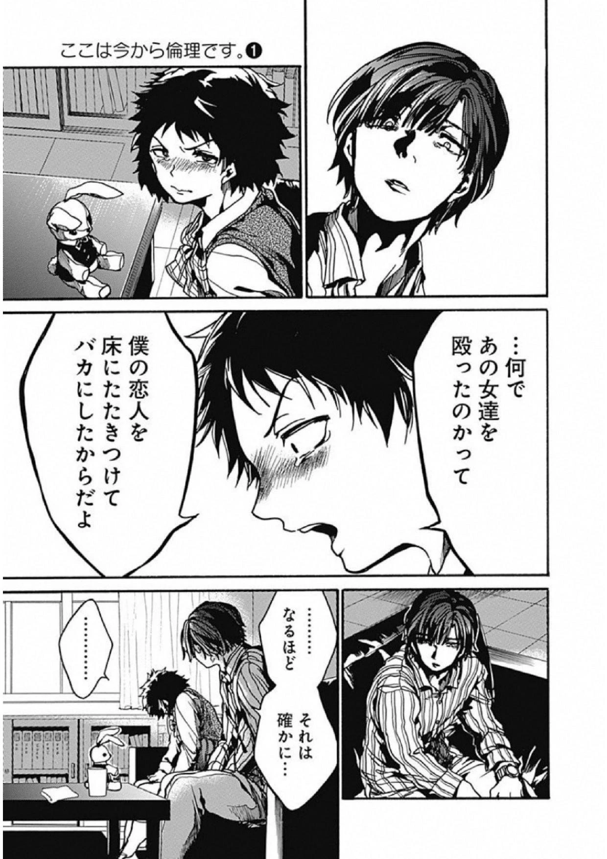 ここは今から倫理です。 第4話 - 23