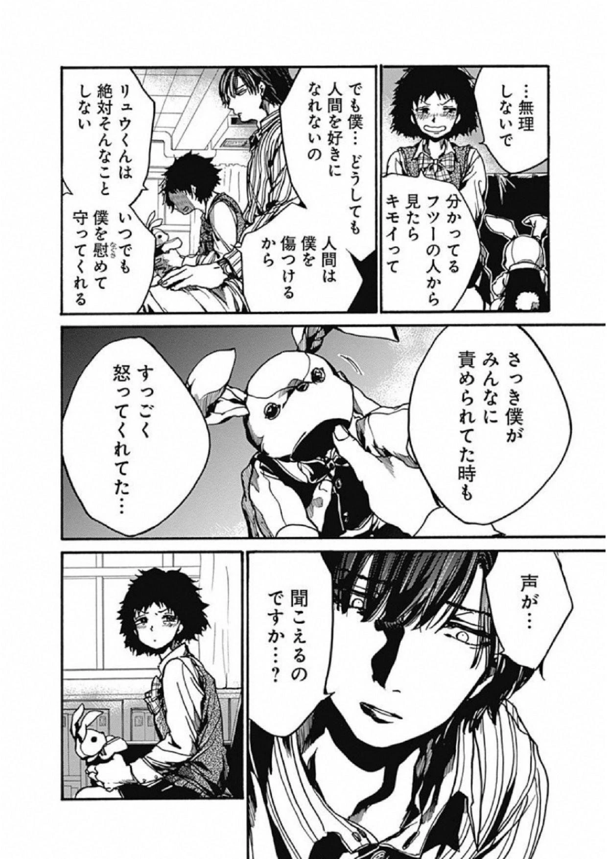 ここは今から倫理です。 第4話 - 24
